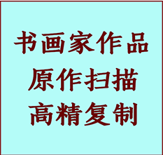 灯塔书画作品复制高仿书画灯塔艺术微喷工艺灯塔书法复制公司