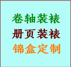 灯塔书画装裱公司灯塔册页装裱灯塔装裱店位置灯塔批量装裱公司